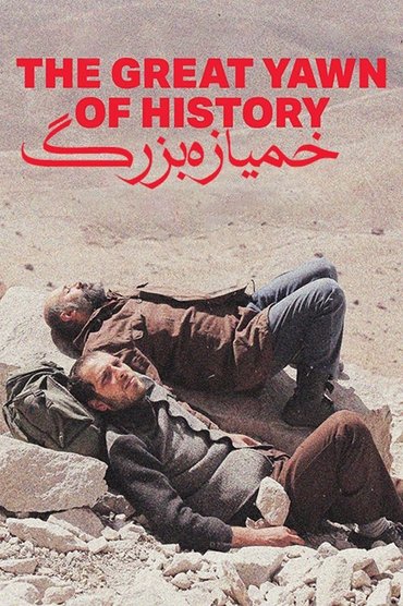 The Great Yawn of History