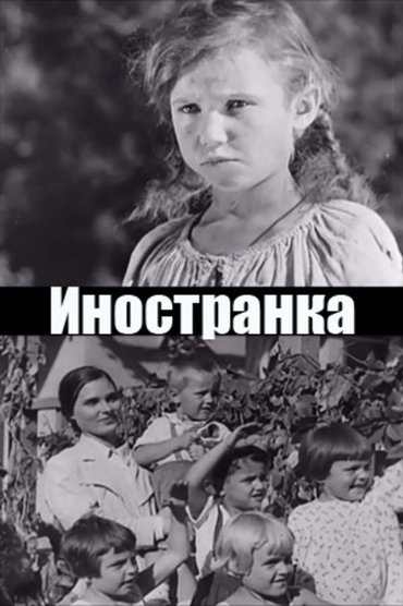 Foreigner