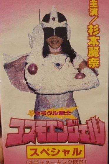 Miracle Warrior Cosmo Angel