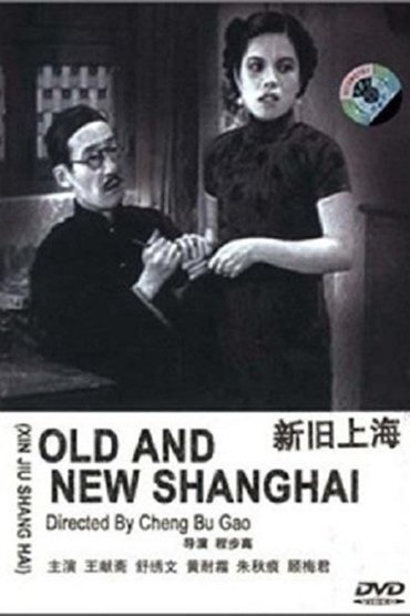 Old and New Shanghai