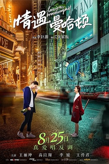 Love Is a Broadway Hit