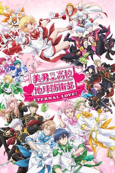 Cute High Earth Defense Club ETERNAL LOVE!