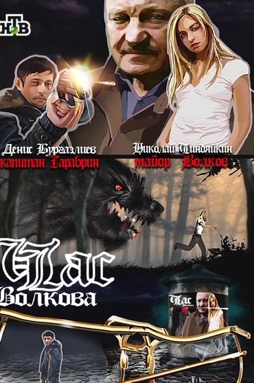 Час Волкова