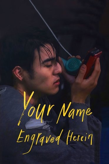 Your Name Engraved Herein