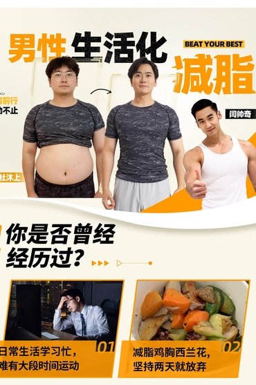 男性生活化减脂
