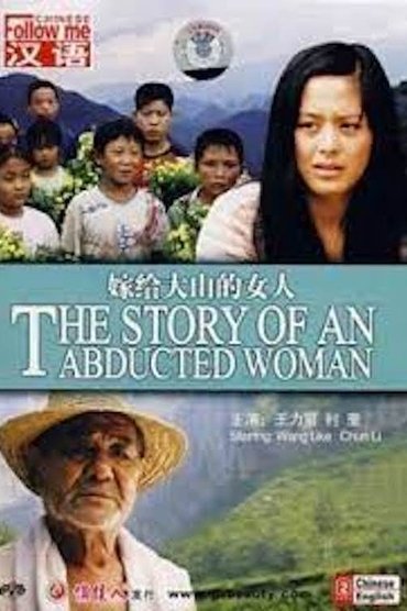 嫁给大山的女人