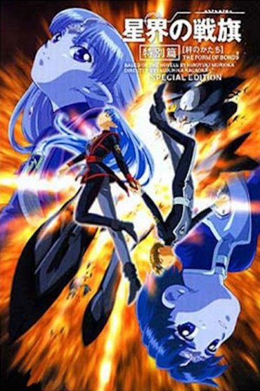 Banner of the Stars Movie