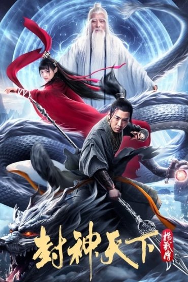 The Legend of Yang Jian