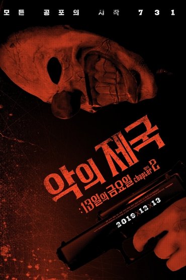 Evil Empire: Friday the 13th Chapter 2