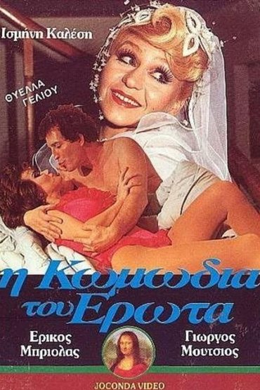 I komodia tou erota