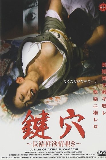 好色長襦袢 若妻の悶え