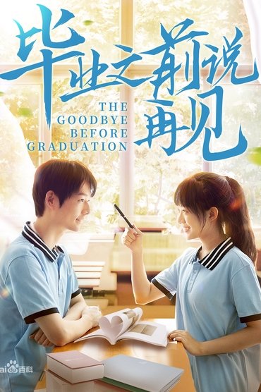Say Goodbye Before Graduation