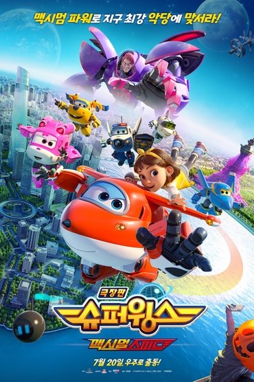 Super Wings: Maximum Speed