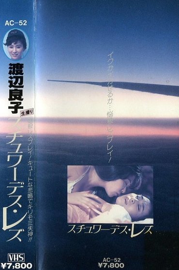 Ryoko Watanabe - Lesbian Stewardess