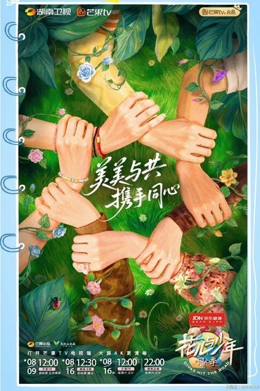 花儿与少年·同心季