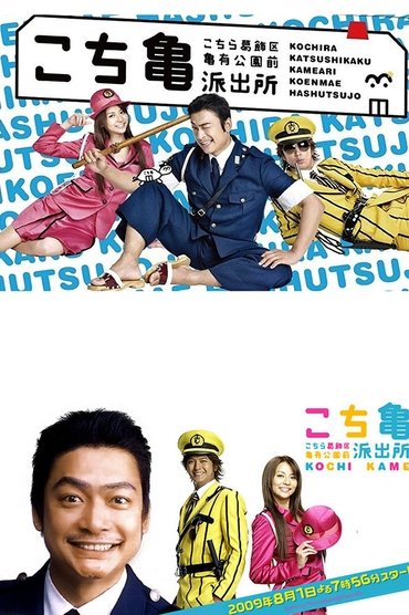 KochiKame - The Movie: Save the Kachidoki Bridge!