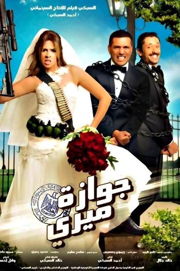 Martial Marriage