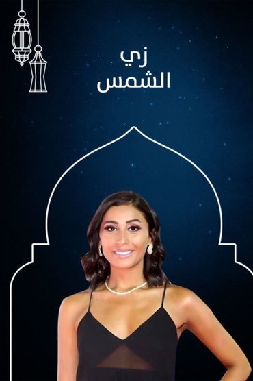 Zay El Shams