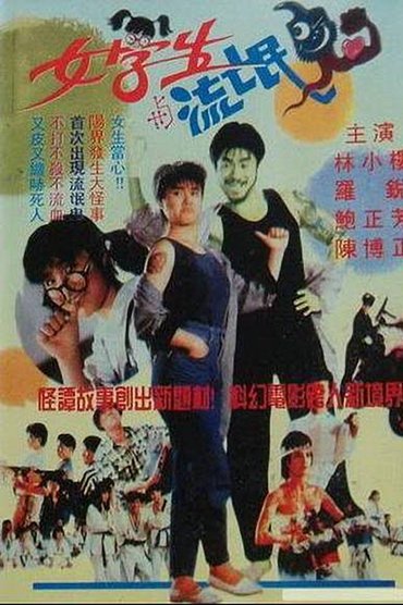 Kung Fu Student