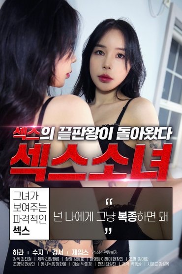 Sex Girl