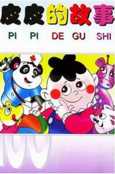 The Story of Pipi