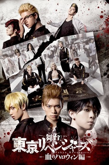 Tokyo Revengers: Bloody Halloween