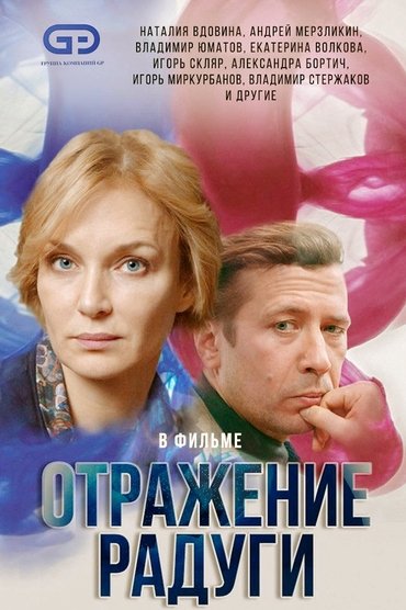 Отражение радуги