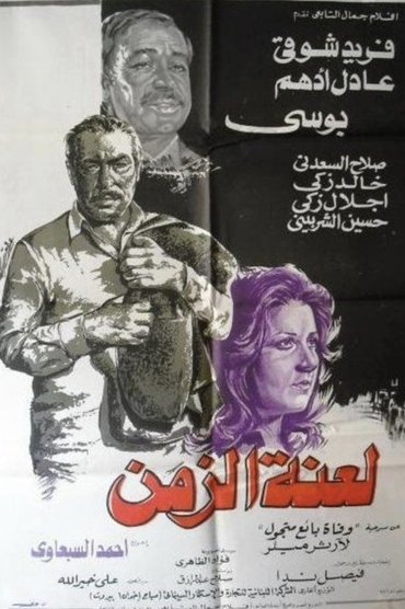 Laenet Al Zaman