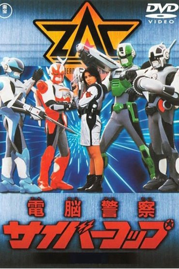 Dennou Keisatsu Cybercop