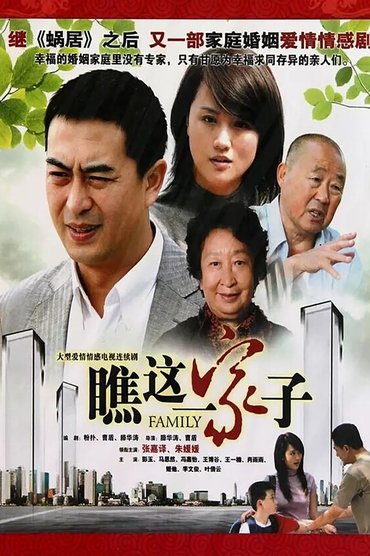 Qiao Zhe Yi Jia Zi