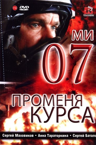 07th Changes Course