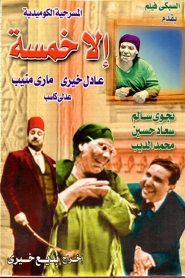 only five (play)