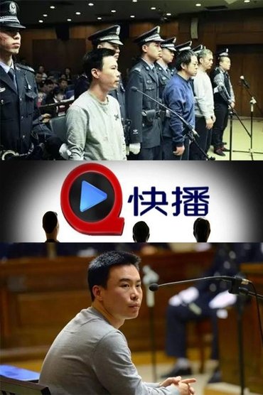王欣快播案庭审直播