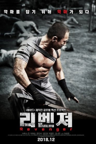 Revenger (2019)