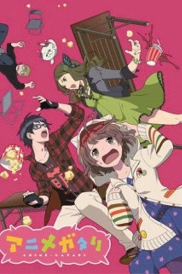 アニメガタリ