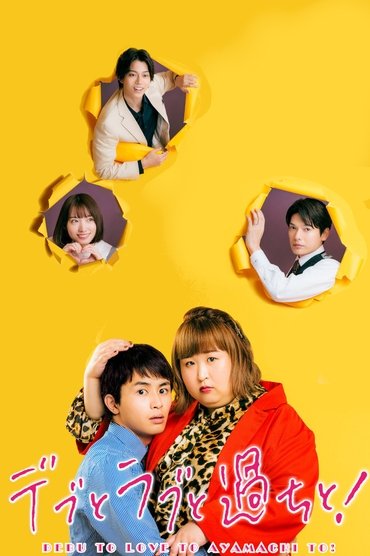 Plus-sized Misadventures in Love!