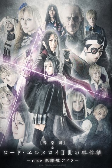 Lord El-Melloi II Case Files: case. Adra Castle Separation