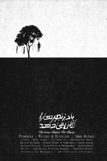 The Wind Shakes The Chains
