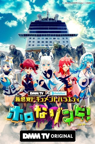 DMM TV × Hololive Dokumentar Varietete i Ri Holo Zombie!