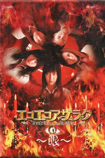 Eko Eko Azarak Shikimi