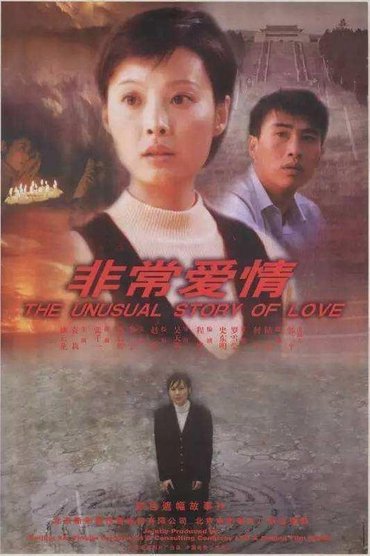 An Unusual Love