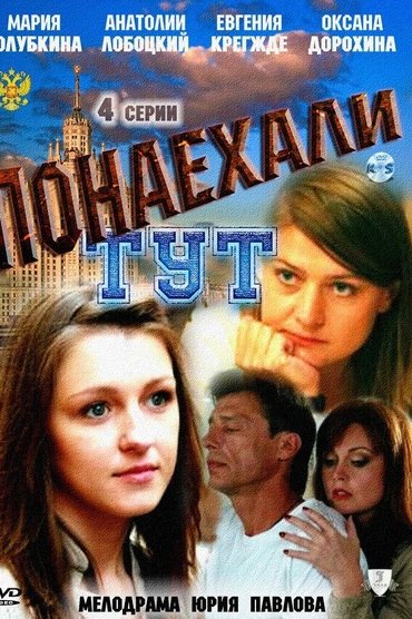 Понаехали тут