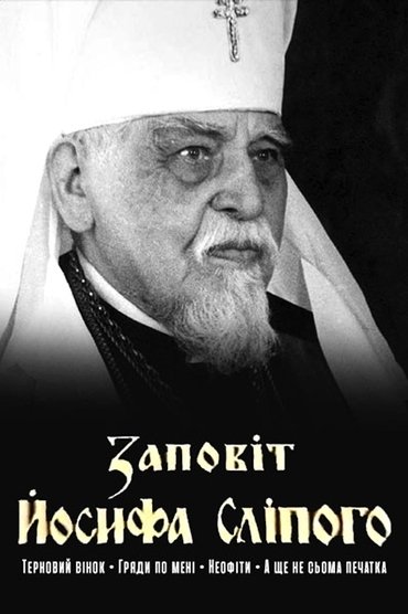 Testament of Joseph the Blind