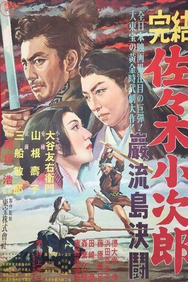 Sasaki Kojiro