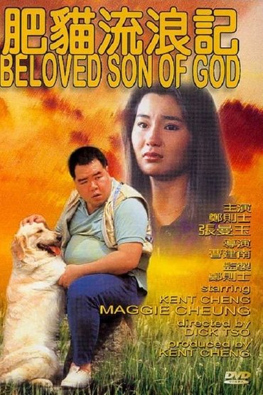 The Beloved Son of God