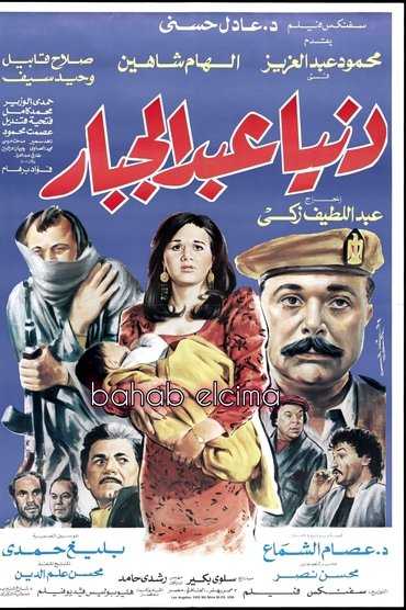 Donia Abdul Gabbar