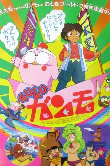 Gu-Gu Ganmo