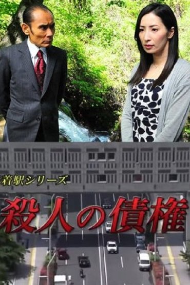 Murder Credit - Final Destination Series