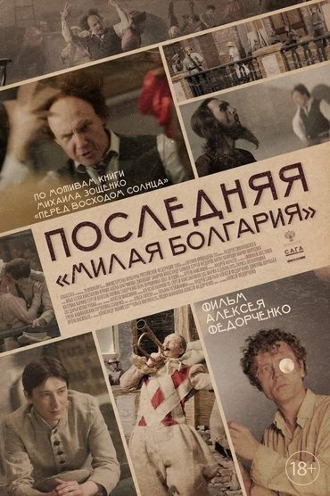 Last «Dear Bulgaria»