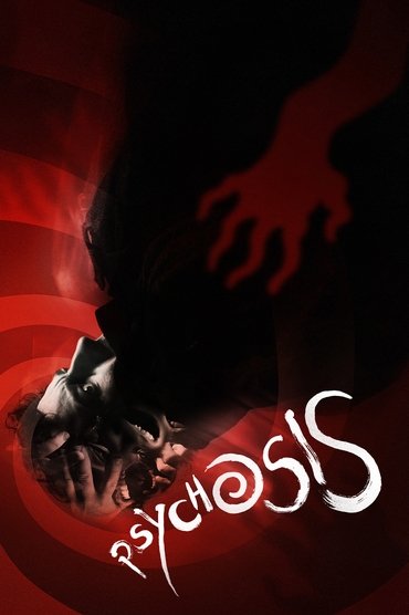 Psychosis